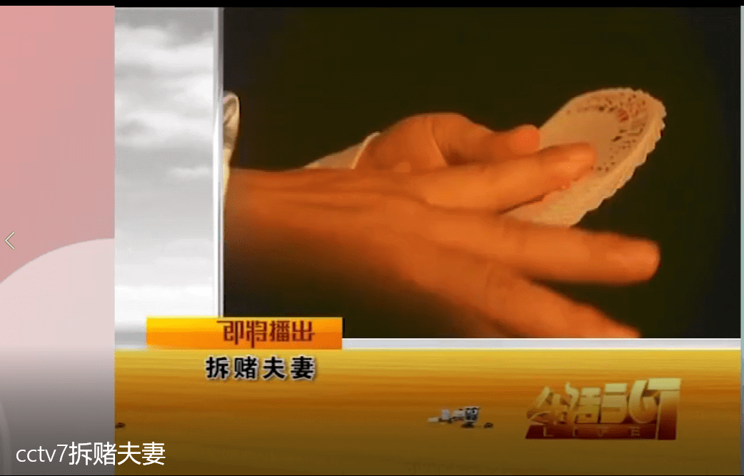 CCTV7报道佀国旗夫妻解密赌局帮人戒赌