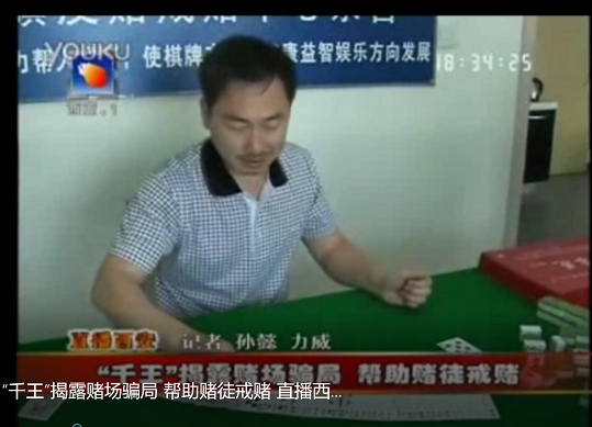 西安卫视报道佀国旗先生揭秘赌局帮人戒赌